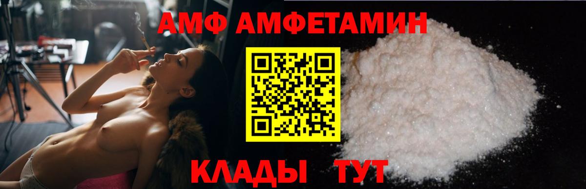 Великий Новгород  Amphetamine  Amphetamine  Вход с VPN  АМФ Розовый 