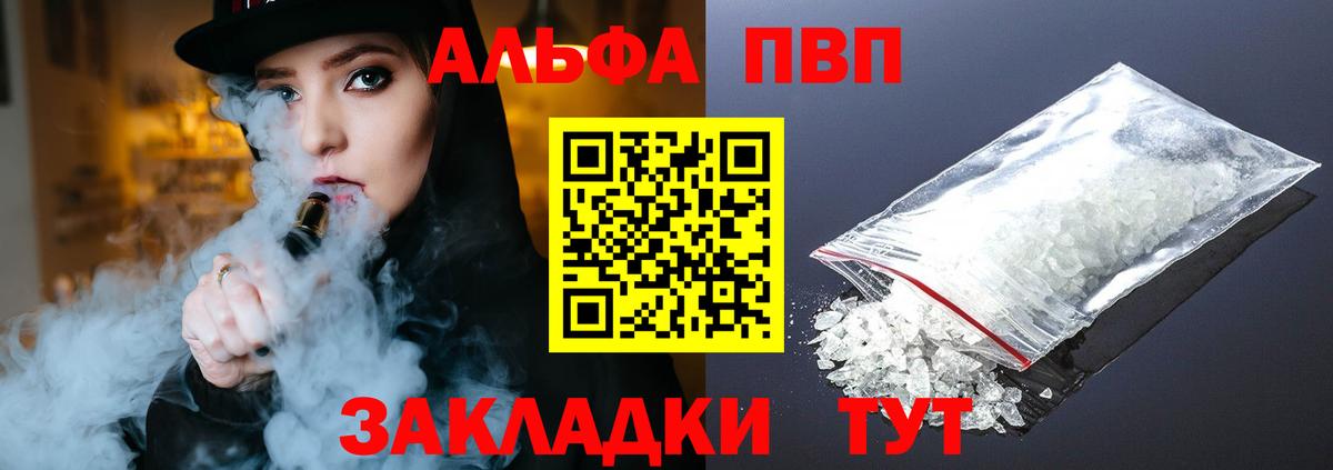 А ПВП кристаллы Великий Новгород