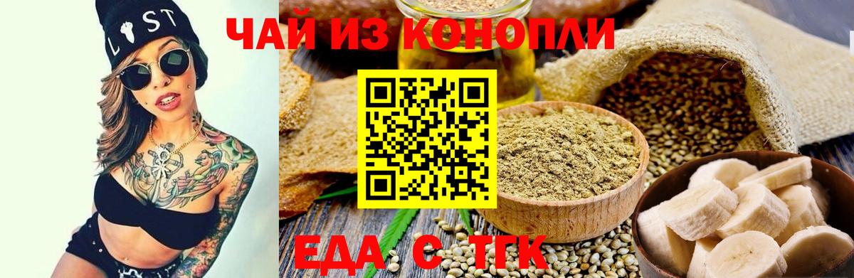 Еда ТГК марихуана  Вход с VPN  Великий Новгород 