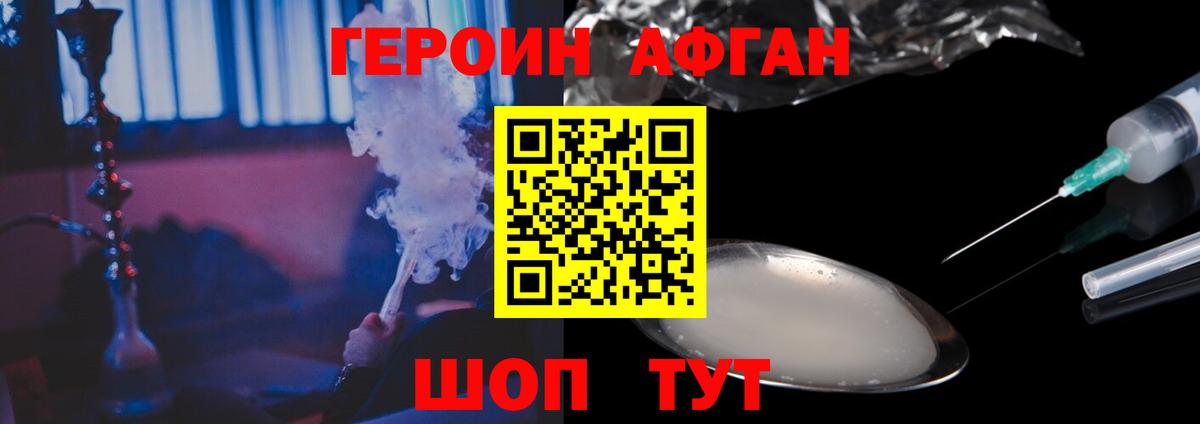 Героин  ГЕРОИН афганец  Вход с VPN  Великий Новгород 