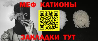 мяу мяу кристалл Брянск