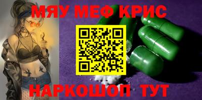 мяу мяу кристалл Брянск