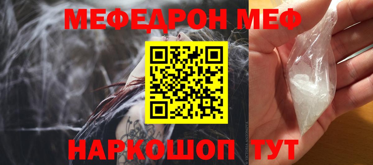 Меф мяу мяу мука Великий Новгород